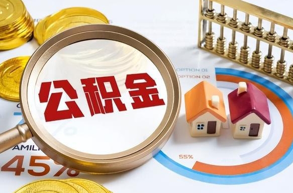 邓州失业了可以提取全部公积金吗（失业了可以提取住房公积金吗）